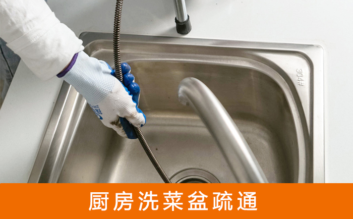 惠来疏通洗菜盆